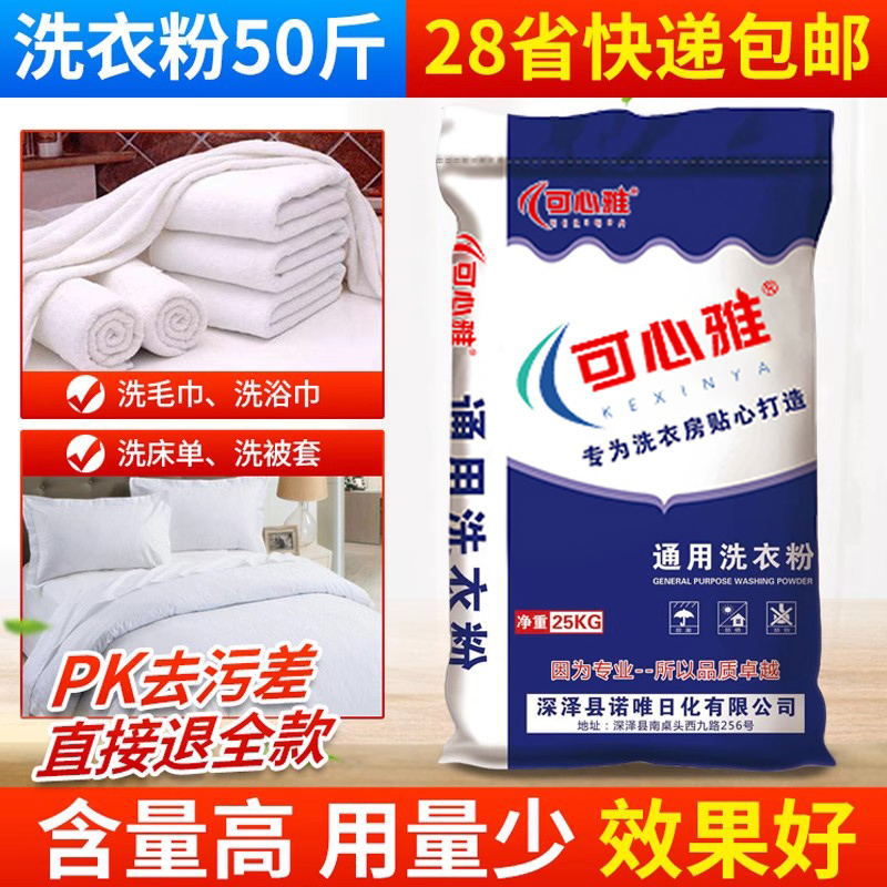 洗衣粉宾馆酒店专用25公斤大包装强力去污增白漂白工业商用50斤袋|ms