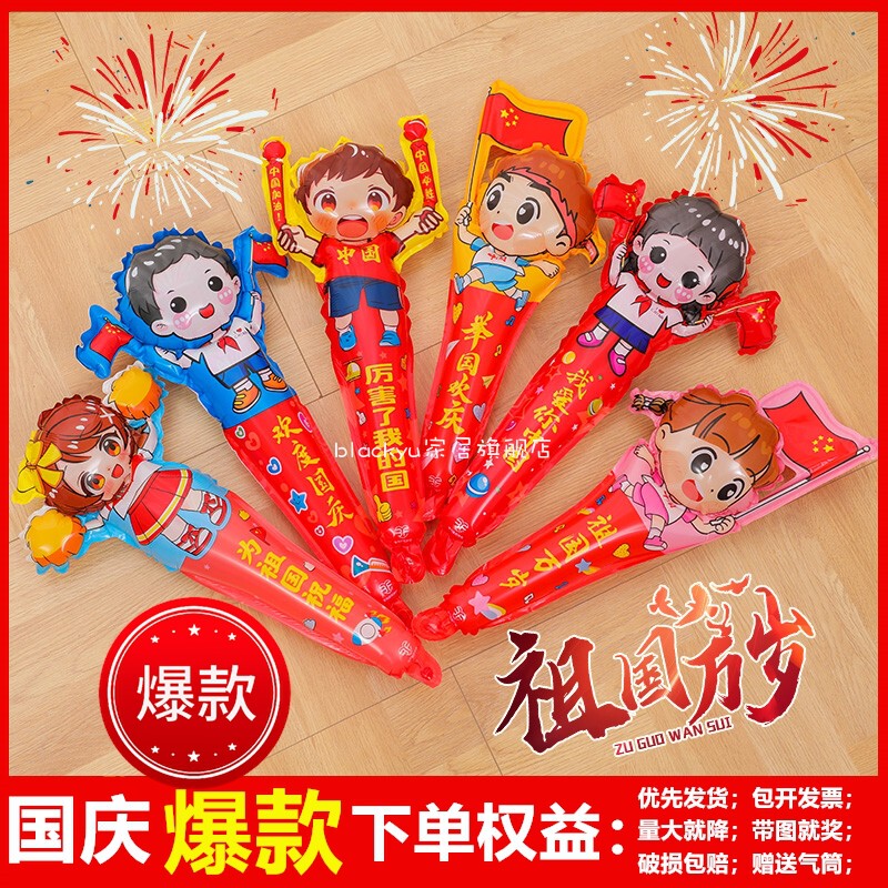 十一国庆节微商地推扫码手持气球幼儿园小礼品10.1场景装饰布置品|undefined