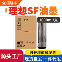 适用理想SF速印机油墨SF5330c/5351c/SF5353c/SF5354c印刷机油墨