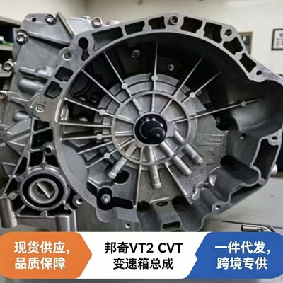 VT2/485878 подходит для совершенно новых коробок передач VT2 в сборе, таких как BYD, JAC Beiqi Zotye и т. д.