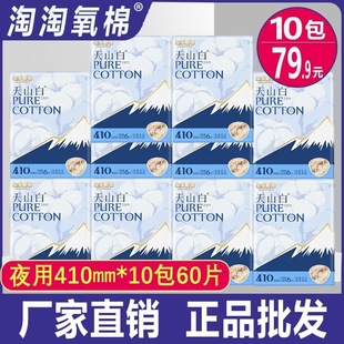 Amoy oxygen cotton lengthened night 410mm pure cotton breathable sanitary napkin fragrance-free/refreshing optional menstruation towel