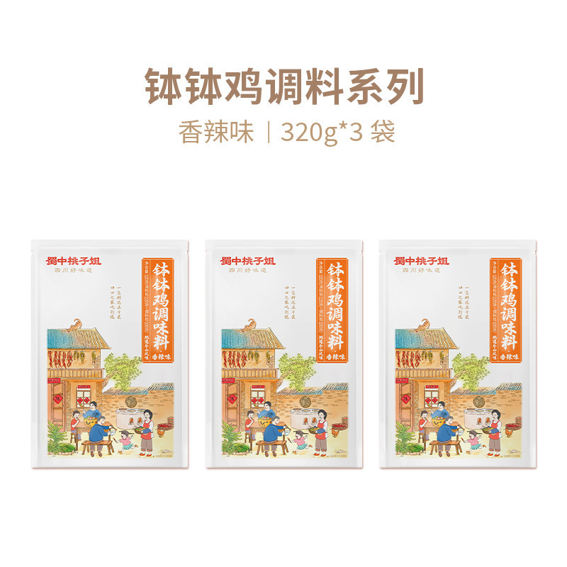 【蜀中桃子姐】四川钵钵鸡麻辣调味料320g*3袋赠干辣椒节50g*1袋|undefined
