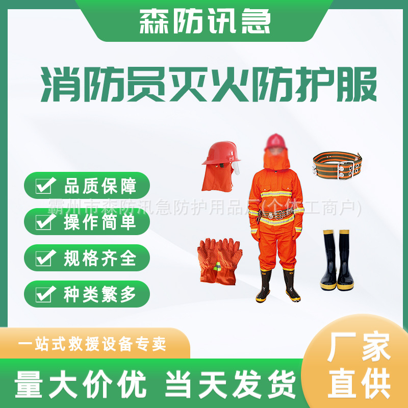 森林消防服林区消防灭火抢险救灾战斗服17式消防森林防护服