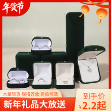 年货墨绿色植绒戒指盒求婚对戒盒项链盒耳钉盒珠宝饰品首饰包装盒