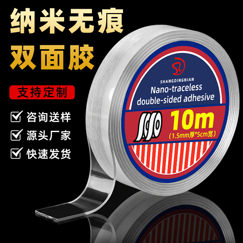 创想厂家直销纳米双面胶透明魔力胶高粘度无痕挂钩胶亚克力胶带防