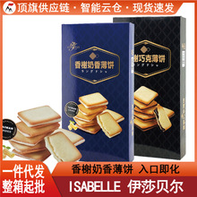 台灣伊莎貝爾香榭奶香薄餅巧克力餅干進口夾心曲奇法式零食伴手禮