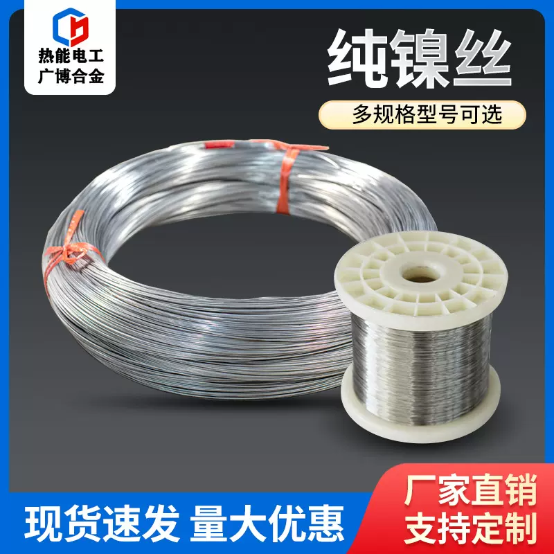 厂家直供纯镍丝N4镍箔性能稳定0.25/0.5mm耐高温耐腐蚀镍基合金