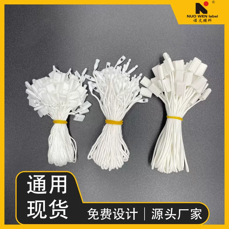 厂家低价现货通用吊绳定 制子弹头服装挂牌绳定 做塑料方形吊粒