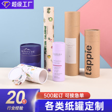 圆形牛皮纸纸筒包装定做批发精油红酒包装纸罐食品纸筒定制印LOGO