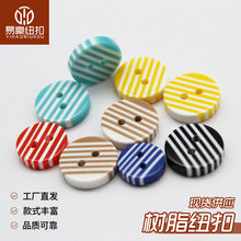 批发两眼细边糖果色扣子 童装衬衫毛衣钮扣彩虹条纹树脂纽扣