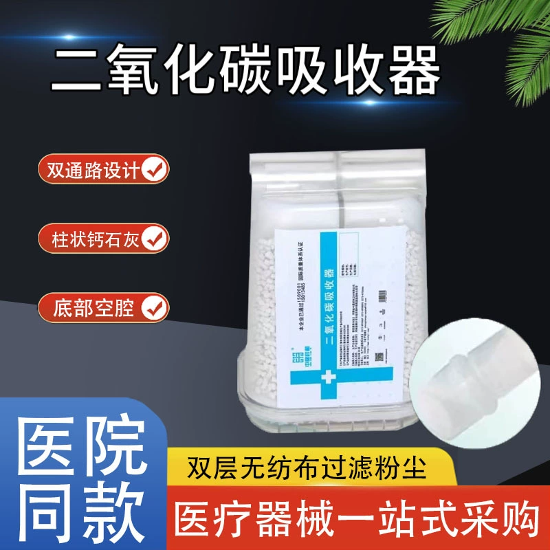 В запасе поглотитель частиц извести кальция поглотителя углекислого газа медицинский соединил вентилятор с кодом медицинского страхования