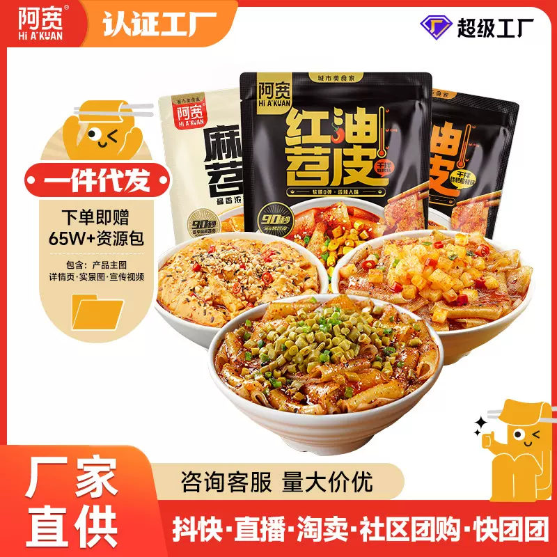 阿宽红油苕皮麻酱苕皮方便面凉皮免煮方便速食宿舍宽粉夜宵袋装