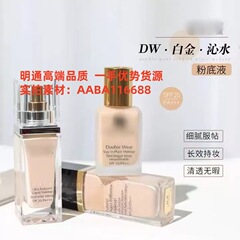 雅诗沁水粉底液30mlDW粉底液30ml油皮亲妈白金粉底液30持久不脱妆