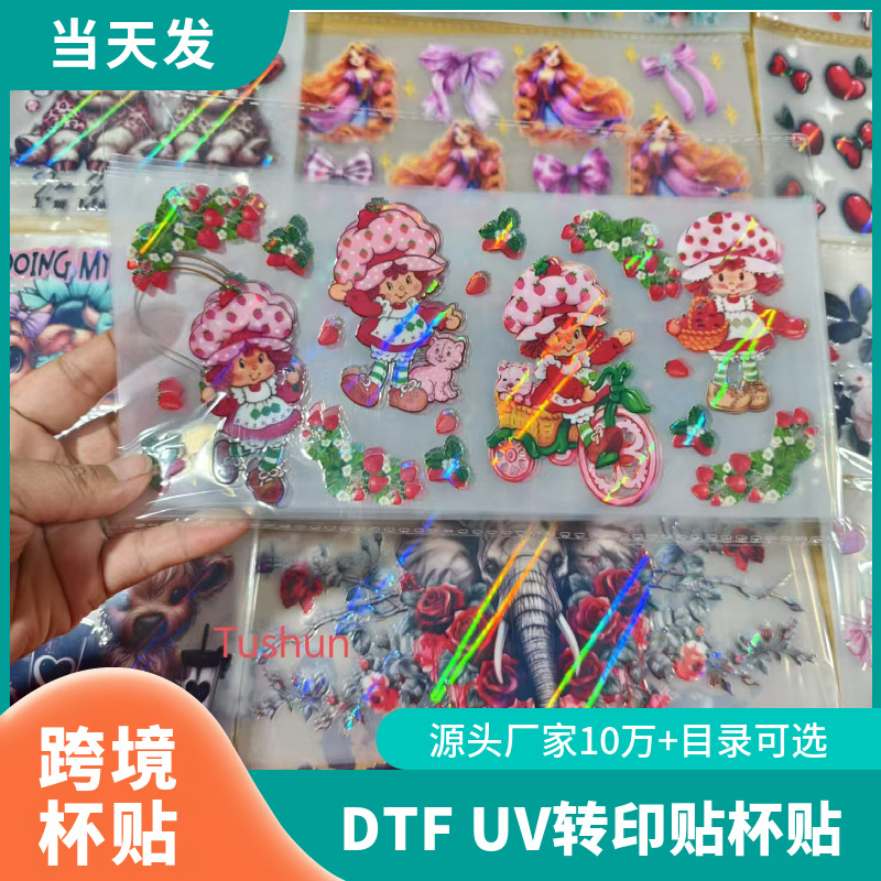 跨境3d全息激光镭射杯贴UV转印贴16OZ水晶标动漫DTF笔贴标签定制