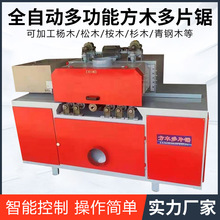 多功能方木多片锯上下轴双动力开板木工机械多片锯重型托盘分条锯