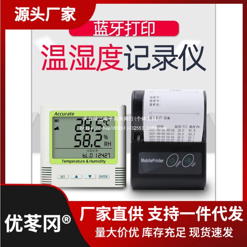 温湿度记录仪自动蓝牙打印USB导出冷链医药生鲜仓储温湿度传感器