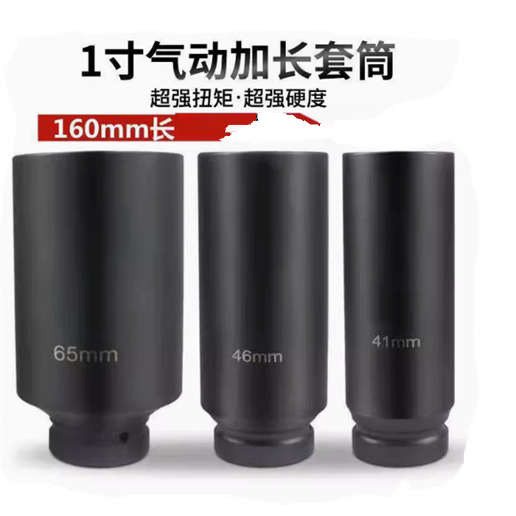 一寸风炮套筒六角气动重型扳手工具加厚轮胎1寸加长套筒头3/4加长