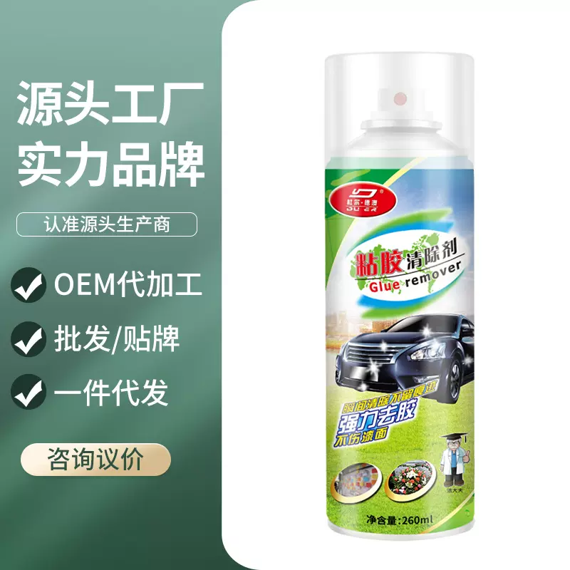 杜尔德澳汽车玻璃不干胶除胶剂双面胶汽车家用清洁剂粘胶去除剂
