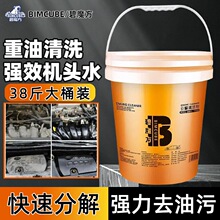 碧魔方汽车用机头水清洁剂大桶发动机舱清洗剂去油污去除剂除油剂
