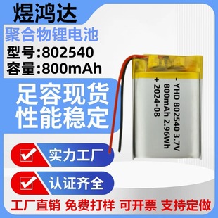 802540�ۺ����늳�800mAh���F��¶�I����������߿ɳ��늳�3.7V