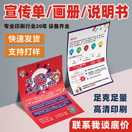 卡片画册印刷宣传册定制打印不干胶彩页折页说明书单页宣传单海报