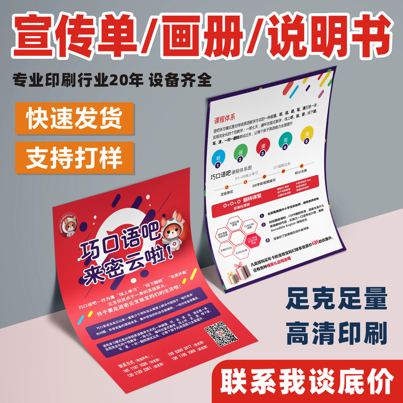 Card Album Printing, Brochure Customization, Printing of Stickers, Color Pages, Folding Pages, Instruction Manuals, Single-Page Flyers, Posters