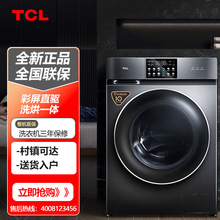 TC.L 10KG直驱静音变频滚筒洗衣机 炫彩触屏洗烘一体 G100T200-HD