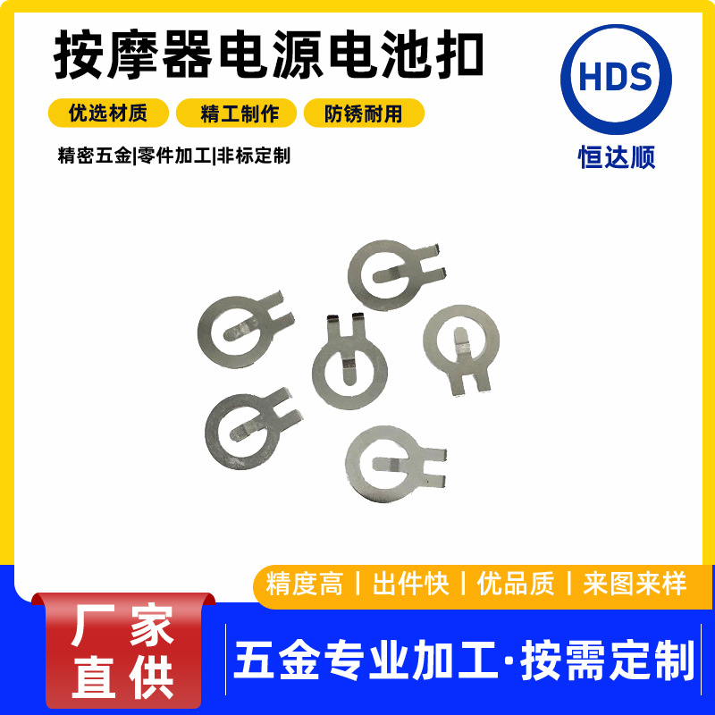 按摩器电源电池扣 按摩仪电源五金片件弹片加工电子