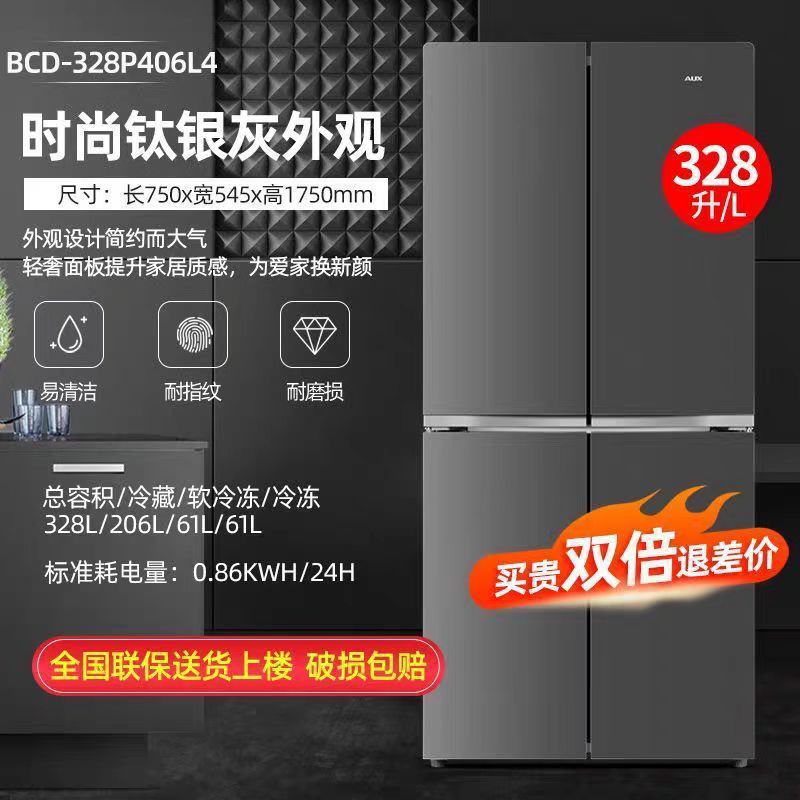 AUX奥克斯328升/40升冰箱一级能效变频十字四开门风冷无霜双开门