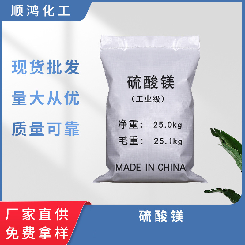 硫酸镁  工业级硫酸镁 印染造纸用硫酸镁 皮革陶瓷工业级硫酸镁