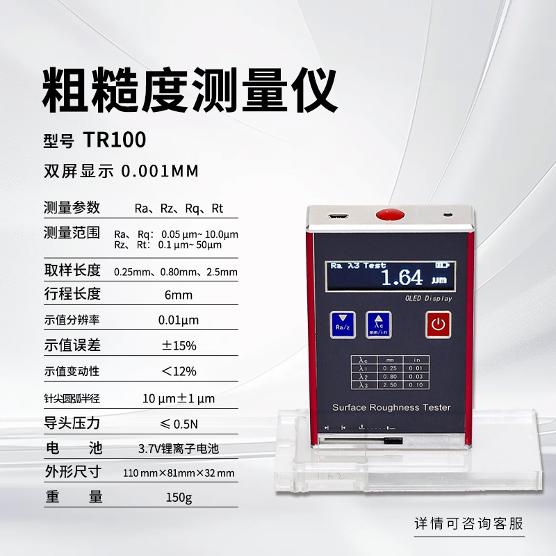 TR100 거칠기 시험기