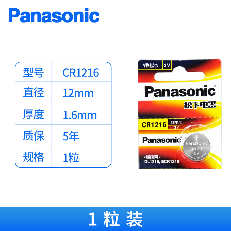 CR1216(1 unit price)