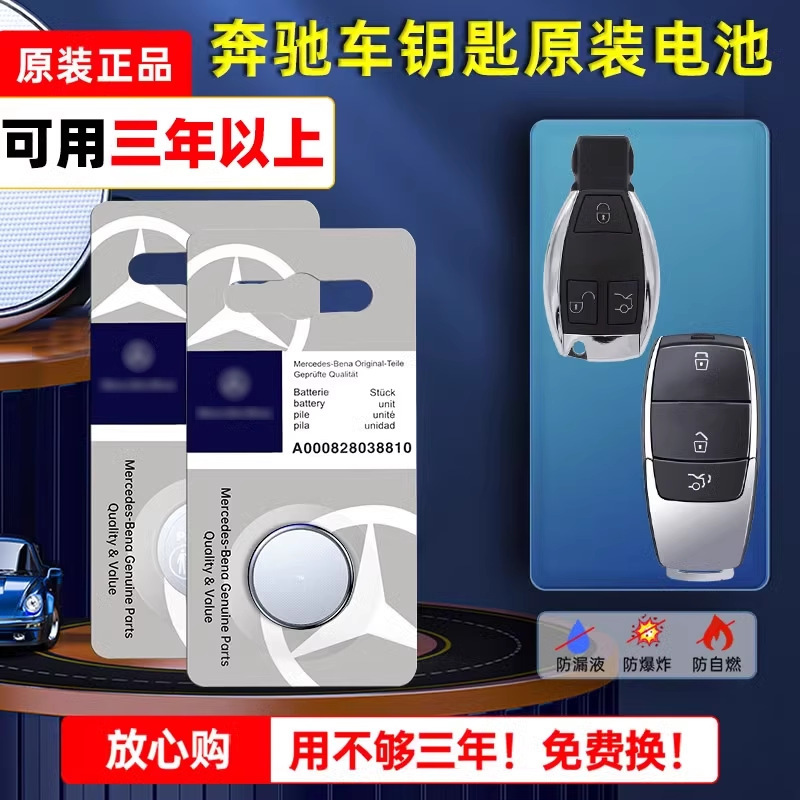 For Mercedes-Benz car key battery c260le300l remote control c200l glc300l a200l button g