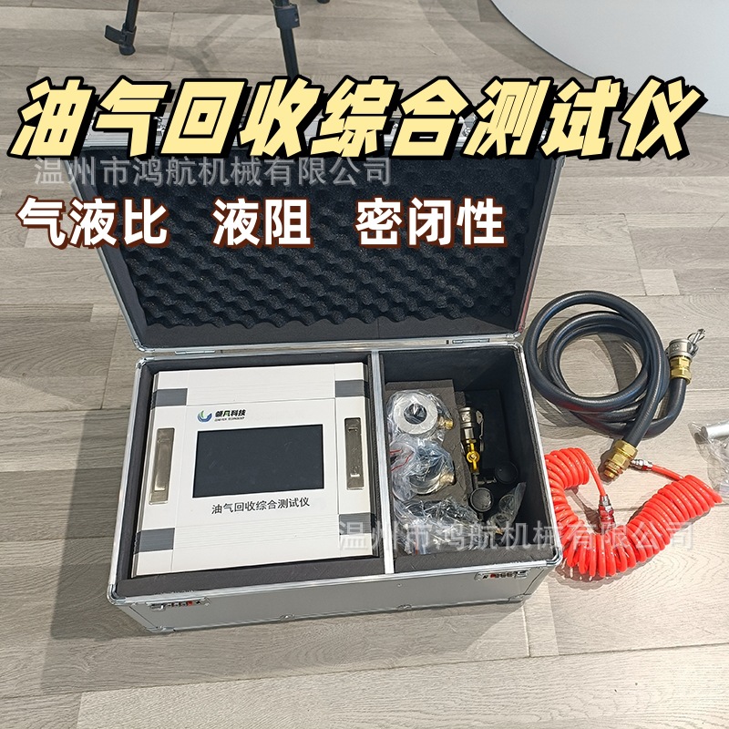 加油站加油机油气回收检测仪管道液阻密闭性综合测试检测仪器设备