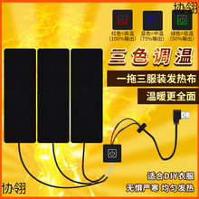 USBһ�ϰ�5v̼�w�S�·��l��Ƭ�R�׃��¼ӟᱣů�����n�{�ؿ�ˮϴ