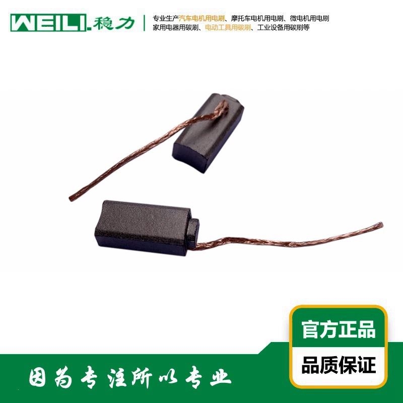 WEILI.稳力 поставка щётки-угольники для генератора автомобиля 5×7×16 мм