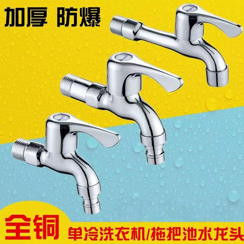 Смеситель для стиральной машины, удлиненный смеситель, уличный смеситель, быстрораскрывающийся смеситель, специальный смеситель для стиральной машины