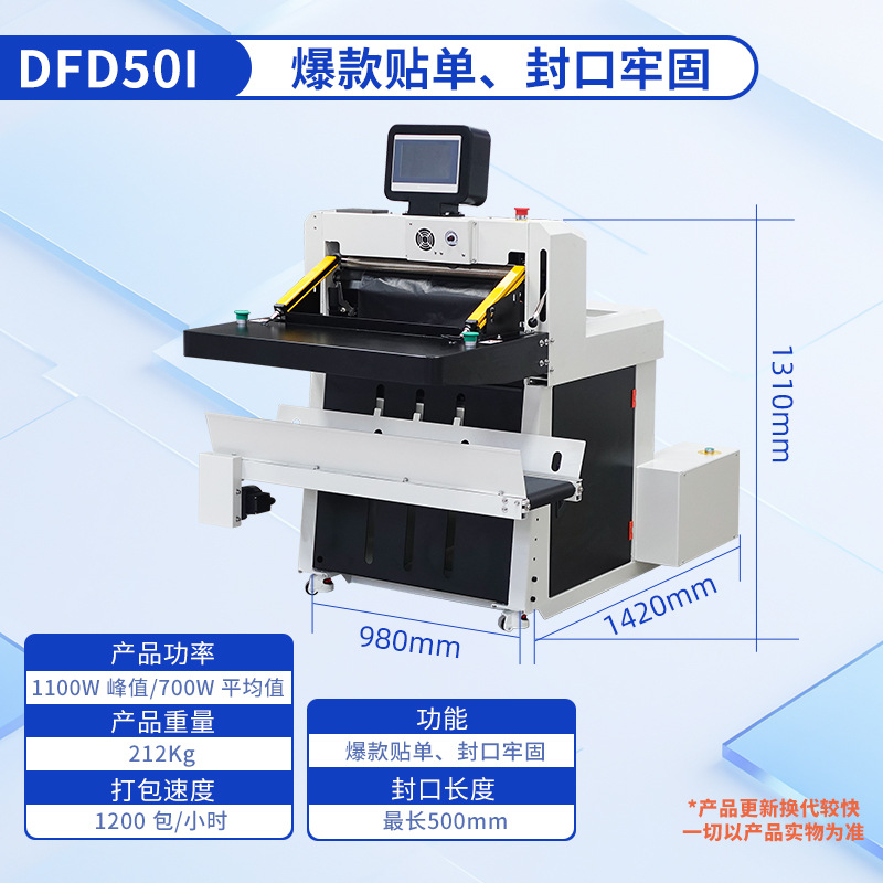 Empacadora Automática de Bolsas de Mensajería DFD50A para Comercio Electrónico image 8