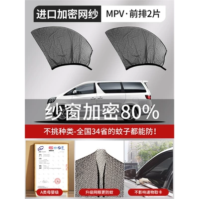 Automobile anti-insect net — Window Anti-mosquito Net Sunshade for - imported-high-density-model-special-for-commercial-vehicles-2-pieces-in-the-front-row-upgraded-thickened-mesh-sunshade-and-mosquito-repellent