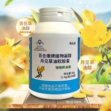 多白草油酸黄花草油酸胶囊月见草油辅助降血脂降甘油三酯60到70岁