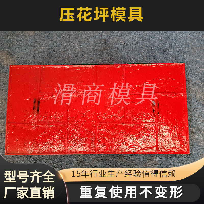 印花地坪压印混凝土地坪压印地坪人行道艺术压花模具压模地坪压花