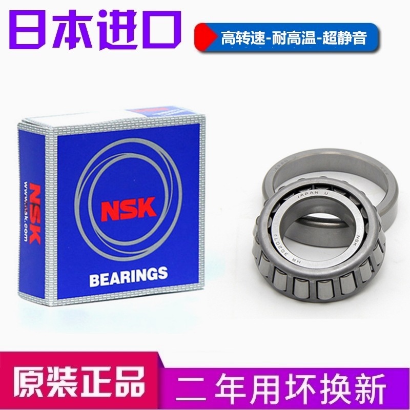 日本 进口NSK轴承 HR 33217 33218 33219 33220 33221 J