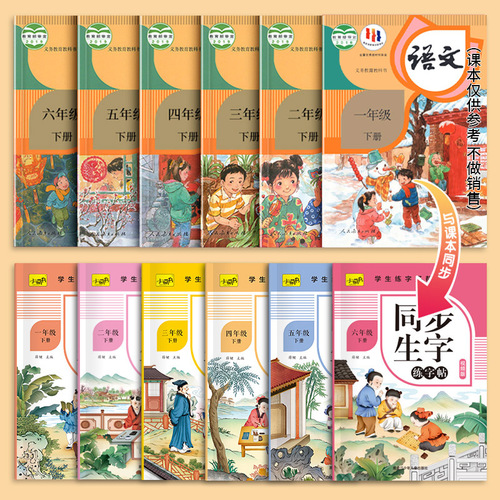Primary school Chinese synchronous calligraphy practice copybook for grades 1-6, upper and lower volumes of the People's Education Press Chinese calligraphy lesson practice copybook