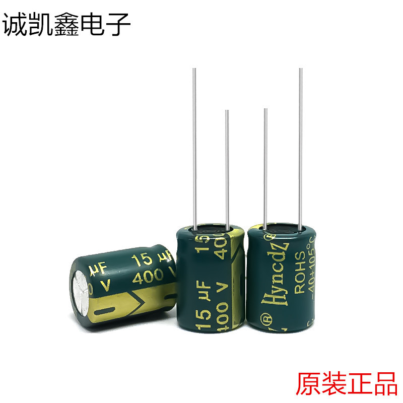 厂家直供铝电解电容高频系列 原装正品400V15UF 10X13 大量现货