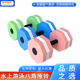 Amazon direct supply EVA water octagonal dumbbell men's aerobic exercise women's fitness equipment swimming supplies