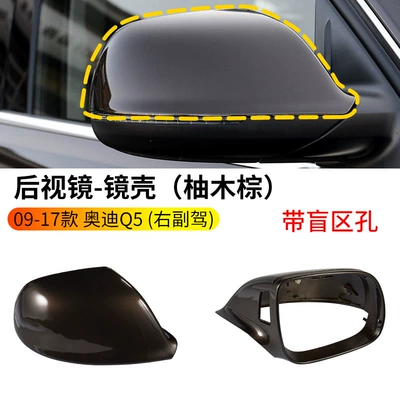 Suitable for 09-17 Q5/Q7 Rearview mirror/rearview mirror - 09-17-q5q7-rearview-mirror-housing-teak-brown-with-blind-spot-holes-right-passenger