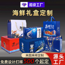 印刷厂螃蟹礼盒定做生鲜大闸蟹礼盒瓦楞彩箱海鲜礼品包装盒定做
