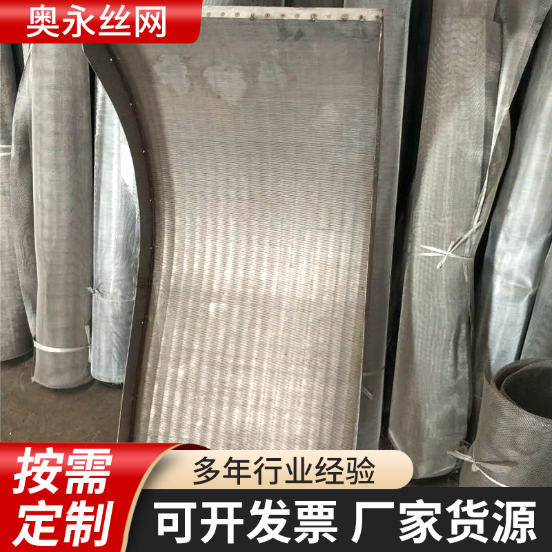 厂家供应  山西陕西内蒙包头筛板筛振动筛板不锈钢弧形筛