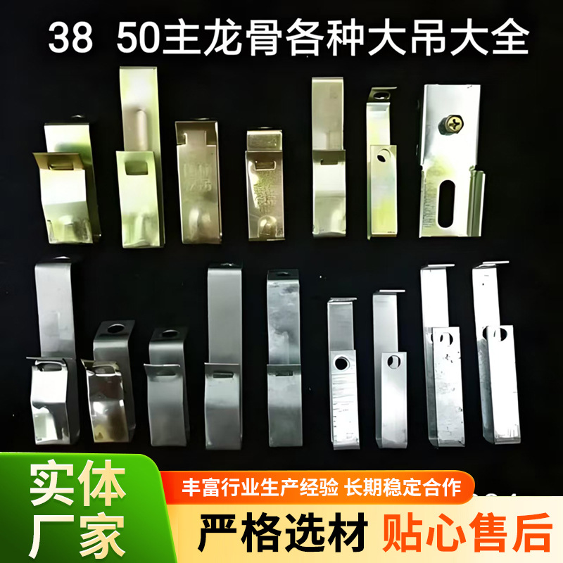 集成吊顶38快吊不锈钢大吊轻钢龙骨配件三角主龙特种