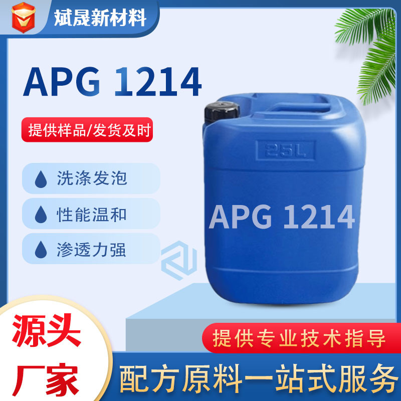 APG1214 烷基糖苷厂家现货烷基糖苷非离子表面活性剂apg1214